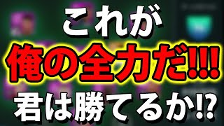 遂に到達！！【最大チームパワー52??】お互いの最大チームパワーで対決！#489【ウイイレアプリ2020】