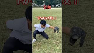 【野球】キャッチャーの違い / 年代別【プロ野球】#shorts #short #野球 #大谷翔平 #エンドレス