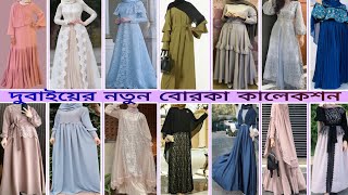 latest dubai borka design for ladies / unique new fashion 2025 / new abaya design 2025 afghan kaftan