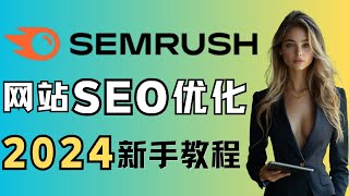 semrush tutorial for beginners, website SEO optimization, SEO marketing tools explanation