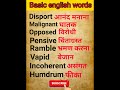 Daily use english words | spoken English #shorts #english #vocabulary #viral #spokenenglish