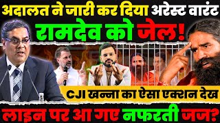 सुप्रीमकोर्ट के chief justice cji Sanjiv khanna के एक्शन का तगड़ा असर, arrest warrant against Ramdev