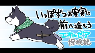 【FF14】一歩ずつ確実に前へ進もうエオルゼア探検記 17【黒井しば/にじさんじ】