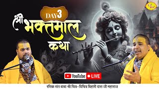 🅻🅸🆅🅴 Day 3 - श्रीमद भक्तमाल कथा | मेला ग्राउंड, चंडीगढ़ | Chitra Vichitra Ji Maharaj | Vraj Bhav