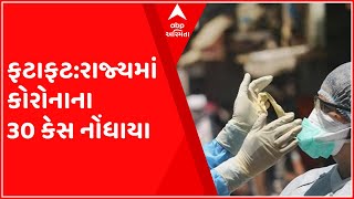 ફટાફટ: રાજ્યમાં નોંધાયા 30 કોરોનાના કેસ, 42 દર્દીઓ થયા સાજા, જુઓ મહત્વના સમાચાર