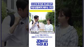 (아준생 주목!!)21년차 한석준 아나운서가 취준생들에게 해주는 조언