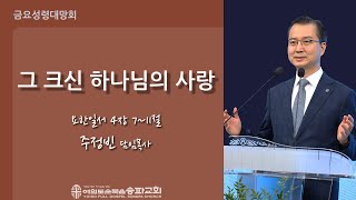 2024 07 26 금요성령대망회