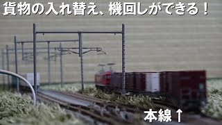 【鉄道模型 / Nゲージ】貨物の入れ替え・機回しができる構造の単線のレイアウトでEF510レッドサンダー牽引の貨物列車とDE10等を走らせる。