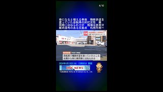 春になると増える事故　横断歩道を渡っていた自転車の80代女性　乗用車にはねられけが　現場は歩車分離式信号のある交差点　札幌市南区 #Shorts