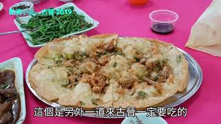 [EP9] 砂拉越/ 古晉2019/ 古晉美食，BATU LINTANG樂園海鮮。古晉道地晚餐, BILIN BELACAN, 蠔煎, 樹仔菜炒蛋，螃蟹炒蛋。