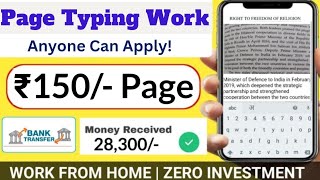 Typing Work from Mobile |1 Page = ₹1500 |Daily Earning | No Investment |Typing Work From home