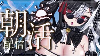 【 朝活 雑談 】おはようの数\u0026高評価の数✖️15秒歩く‼️ 縦型配信【 #新人vtuber 】 #雑談 #shorts