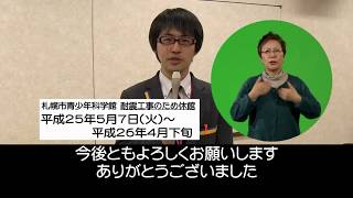 手話動画「聴覚障がい者社会生活教室・隕石の話」