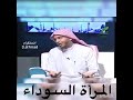 ويوم الوشاح من أعاجيب ربنا ألا إنه من بلدة الكفر أنجاني