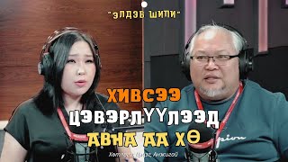 Элдэв шипи | 2025-02-06 | Хивсээ цэвэрлүүлээд авна аа хө