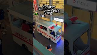 JAPAN KIDZANIA AMBULANCE キッザニア甲子園の救急車 #shorts #日本