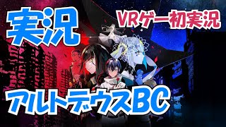 【Part4】実況 「ALTDEUS:Beyond Chronos(アルトデウスBC)」 かぜり@なんとなくゲーム系動画のPlayStation4VRゲームプレイ(720p)