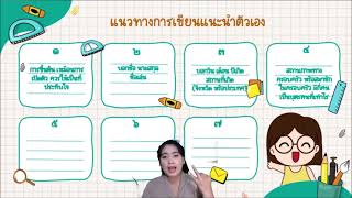 การเขียนแนะนำตัวเอง ภาษาไทยเพื่อการสื่อสาร