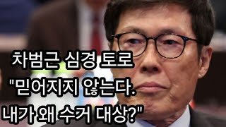 차범근의 두려움, 그는 왜 노상원의 '수거 대상'이 됐을까.