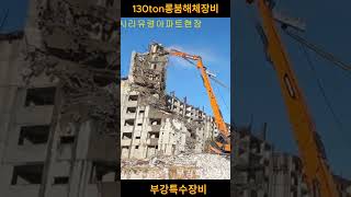 디벨론DX1000LC-7 HRD(High Reach Demolition)롱붐철거,고층철거 장비문의01033306802