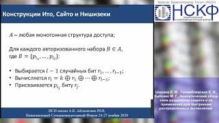 НСКФ-2020 Аналитический обзор схем разделения секрета и их применения для построения...