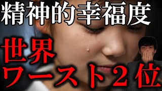 日本の子どもが「体は健康なのに心は不健康」な理由【驚愕のデータを紹介】