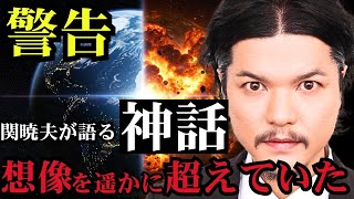 ⚠️【緊急警告】関暁夫が涙の激白...17分で95%が生き残る2025年の真実【 都市伝説 怖い話 怪談 オカルト スピリチュアル 】