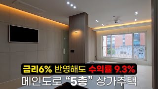 [급매 1억5천 인하] ✨매물번호 181✨청주 사창동 상가주택 매매, 고급스러운 주인세대가 있는 5층 건물, 월 최대 1400만 수익가능하며, 6%금리 반영해도 수익률 9.3%