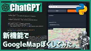 【ChatGPT】新機能FunctionCallingを使ってPythonでアプリっぽくしてみました。【gradio】