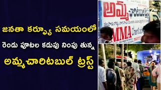 Guntur Amma Charitable Trust Feeds Ophans \u0026 Needy during Janata Curfew | ORTV Telugu