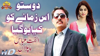 Dosto Is Zamane Ko Kia Ho Gea | Singer Malik Ulfat Abbas Piplan| Latest Urdo And Punjabi Song 2020