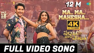 Ma Ma Mahesha Full Video Song  || Sarkaru Vaari Paata || Mahesh Babu Keerthy Suresh Thaman S