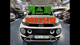 캐스퍼 2021년(2022년형)식(판매완료)