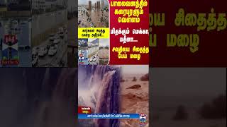 பாலைவனத்தில் கரைபுரளும் வெள்ளம்... மிதக்கும் மெக்கா, மதீனா...  - கார்களை அடித்து சென்ற அதிர்ச்சி...