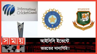 ২০৩১ বিশ্বকাপের সহ-আয়োজক বাংলাদেশ | ICC Tournament Schedule | BCB | BCCI | Sports News