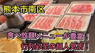 【熊本グルメ・熊本市内編】食べ放題でこのボリュームはすごい！！行列必至の超人気店！！