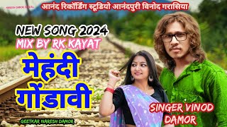 बागीदौरा जाई ने ऊसी नज़र नाक singer vinod damor 2024 New song Naresh damor 2024 vinod damor ka na