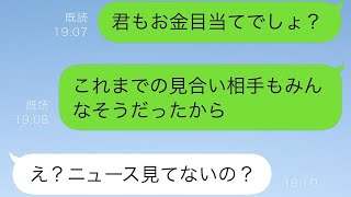 高学歴の美しい女性と強引にお見合いさせられた御曹司の俺→お金が目当てだと思ったけど…【スカッと修羅場】