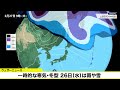 【気象解説】一時的な寒気・冬型 26日（水）は雨や雪