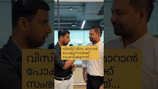 UAE Visit Visa Change Easy Process |വിസിറ്റ് വിസ മാറാൻ പോകുന്നവർക്ക് സംഭവിക്കുന്നത് #visitvisadubai