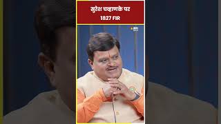 सुरेश चव्हाणके पर 1827 FIR #sureshchavhanke #shorts