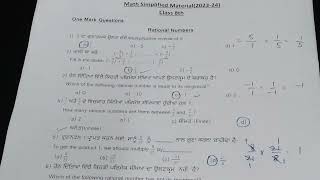 ਪਰਿਮੇਯ ਸੰਖਿਆਵਾਂ -1 (RATIONAL NUMBERS -1)#art #drawing #STUDY  #PSEB #REVISION #