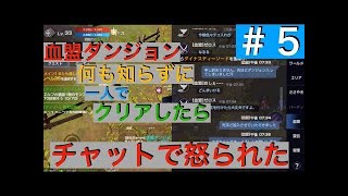 完全無課金でどれだけ強くなれる？＃６【リネージュ2 レボリューション　チャンネル】