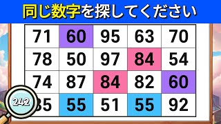 🔎頭脳運動クイズ [ 数字クイズ | 頭脳運動 | 認知症予防クイズ | 集中力 | 記憶力 | 観察力 ] やさしい #242