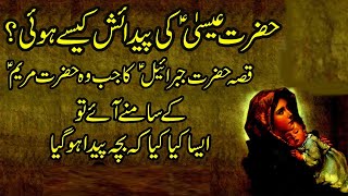 Hazrat Maryam Aur Essa (A.S.) Ka Kissa - How was born Hazrat Essa (AS) Cryful Story