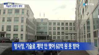 방사청, 'T-50' 허술한 계약…허공에 날린 60억 / YTN