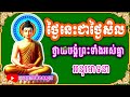 108ព្រះធម៌នមស្ការ ធម ធម៌នមស្ការព្រះរតនត្រ័យ ធម៌សូត្រ ធម៌ ធម៌នមស្ការ ធម៌នមស្ការ new 2024