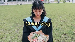 大學生Vlog | 交大畢業典禮・最後的交通大學未來的陽交大・交大生科小畢典