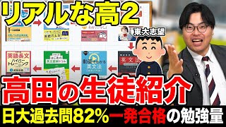 【ここまでやれ】武田塾に通う高２生のリアルな勉強量を知ってほしい！