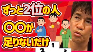 【武井壮】銀メダルの選手も〇〇で勝てれば絶対1位になれる！/武井壮がYoutubeをする目的【切り抜き】